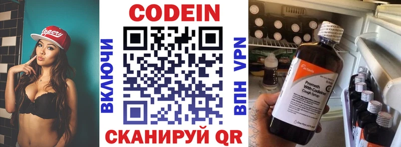 Codein напиток Lean (лин)  Навашино 